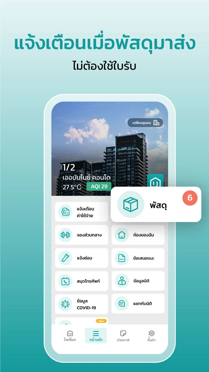 หน้าจอแอป Urbanice สำหรับลูกบ้าน 2