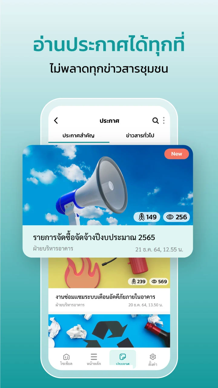 หน้าจอแอป Urbanice สำหรับลูกบ้าน 4