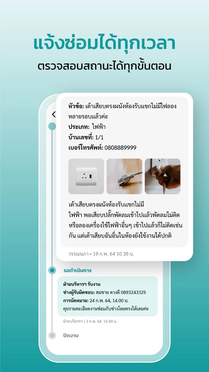หน้าจอแอป Urbanice สำหรับลูกบ้าน 7