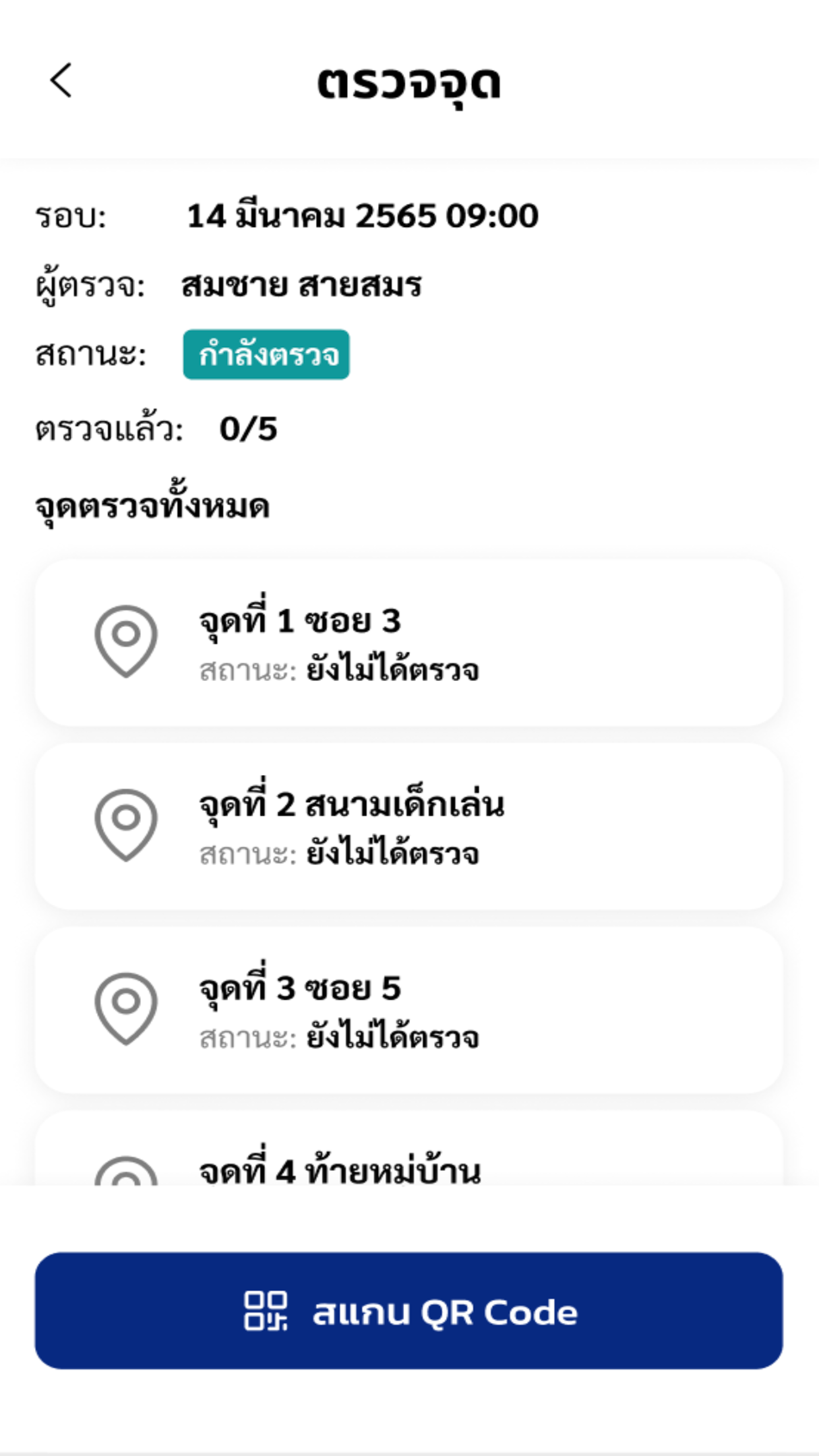 หน้าจอแอป Urbanice Guard 4